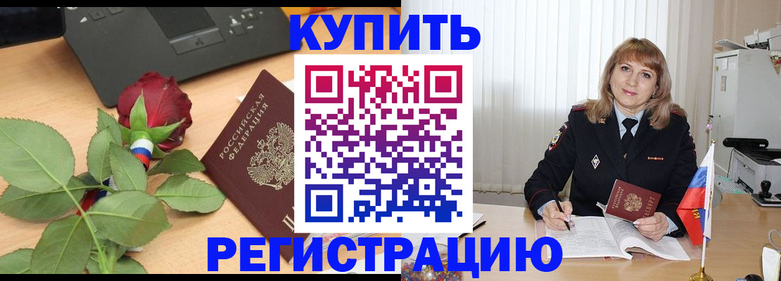 временная прописка в Мценске