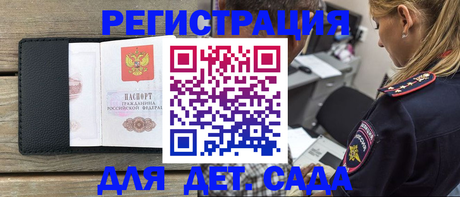 прописка паспорт в Мценске