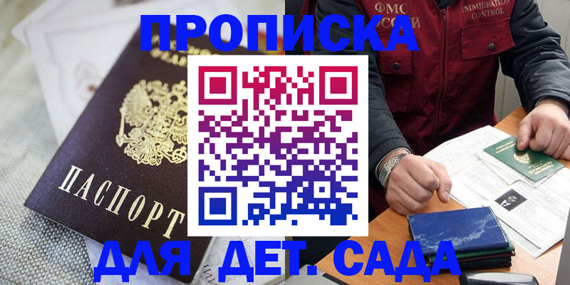 прописка для работы в Мценске